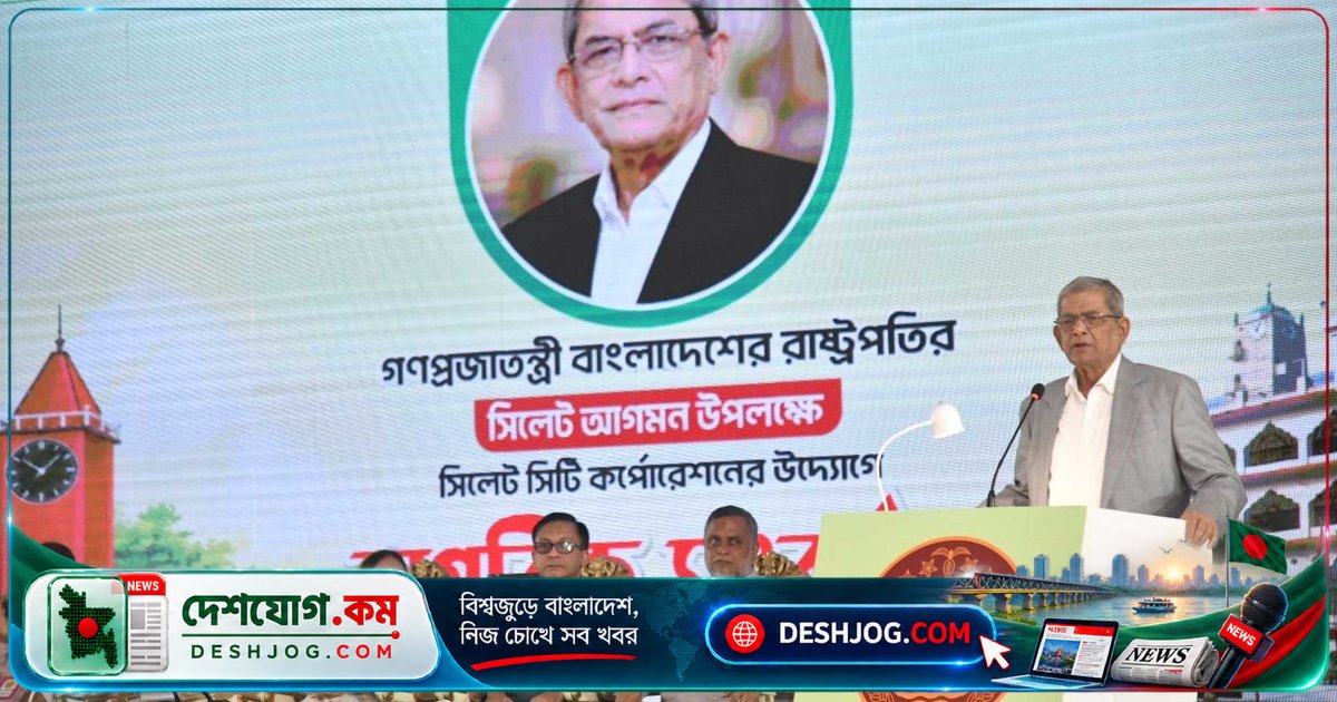 রাষ্ট্রপতি মির্জা ফখরুল: গণতন্ত্র রক্ষা ও দেশ পুনর্গঠন বাংলাদেশের বর্তমান চ্যালেঞ্জ
