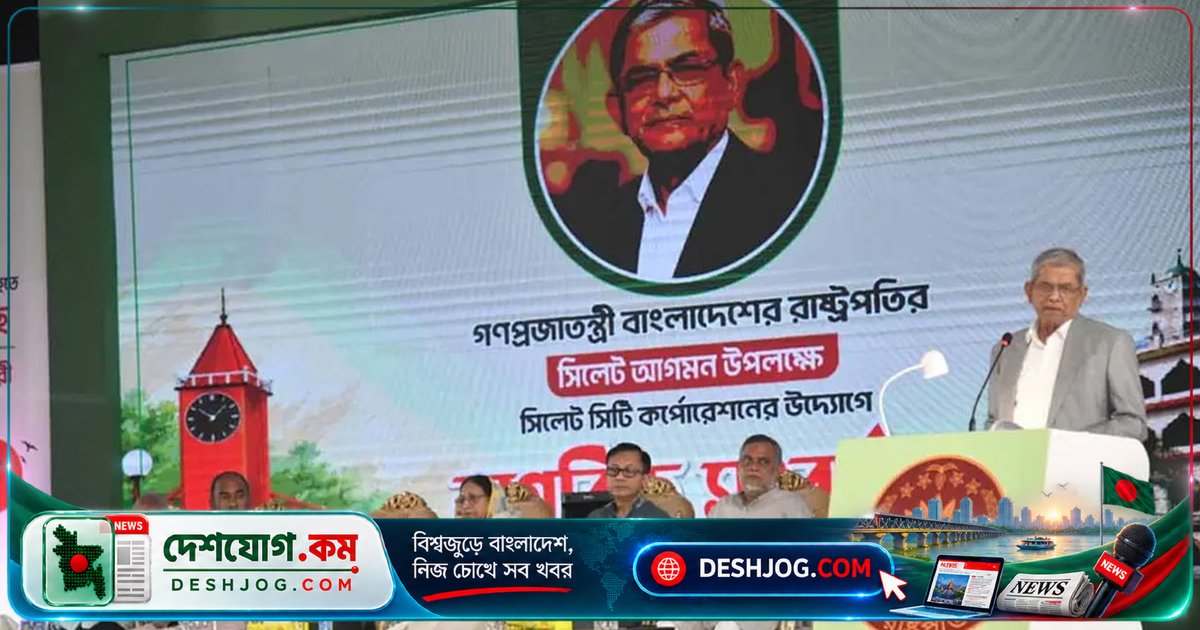 রাষ্ট্রপতি: সিলেটের উষ্ণ আতিথেয়তা ও সংস্কৃতির প্রতি আমার গভীর শ্রদ্ধা