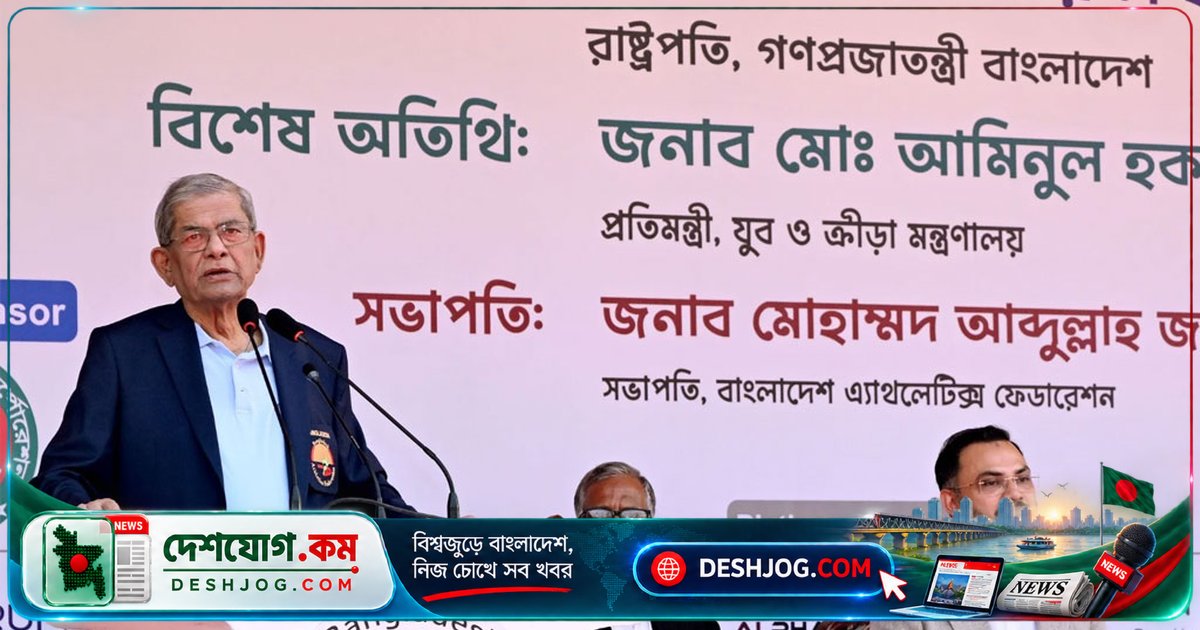 রাষ্ট্রপতি: মাদক ও মোবাইল আসক্তি থেকে তরুণদের রক্ষা করতে খেলাধুলা অবশ্যই প্রয়োজন