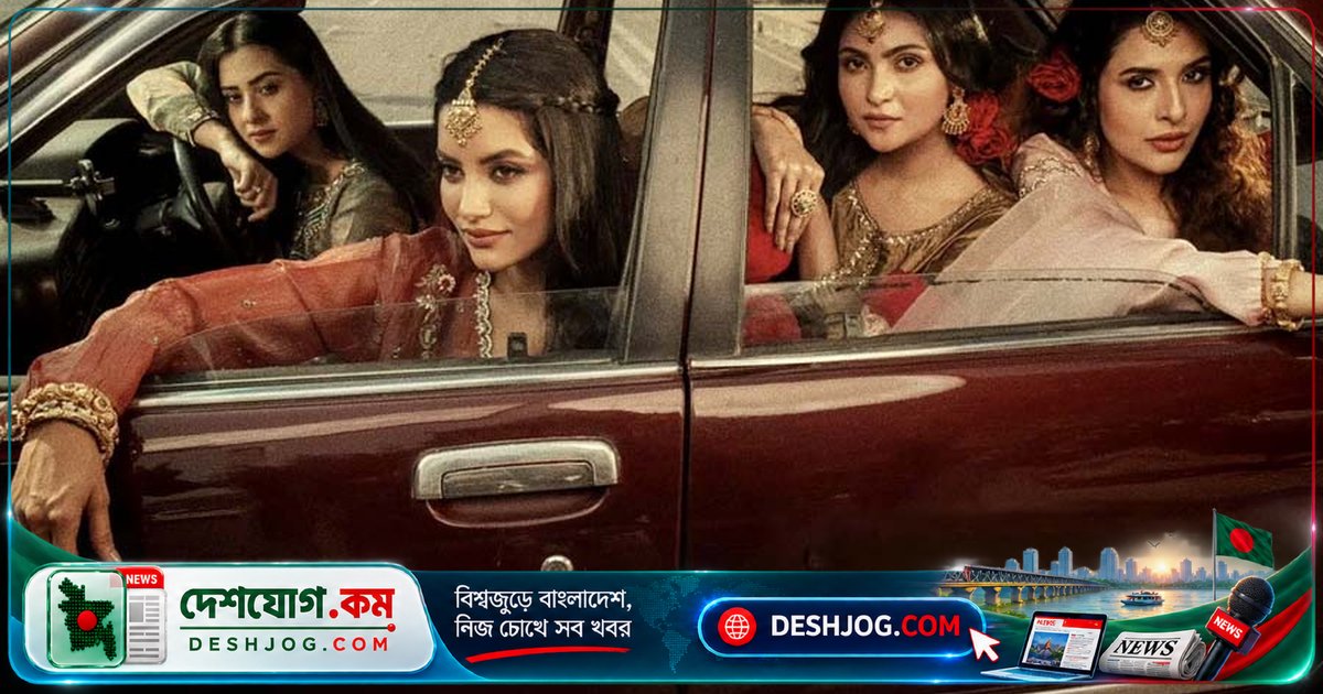 'প্রেশার কুকার' ওটিটিতে আসছে: ঢাকার চাপে চার নারীর জীবন কাহিনি