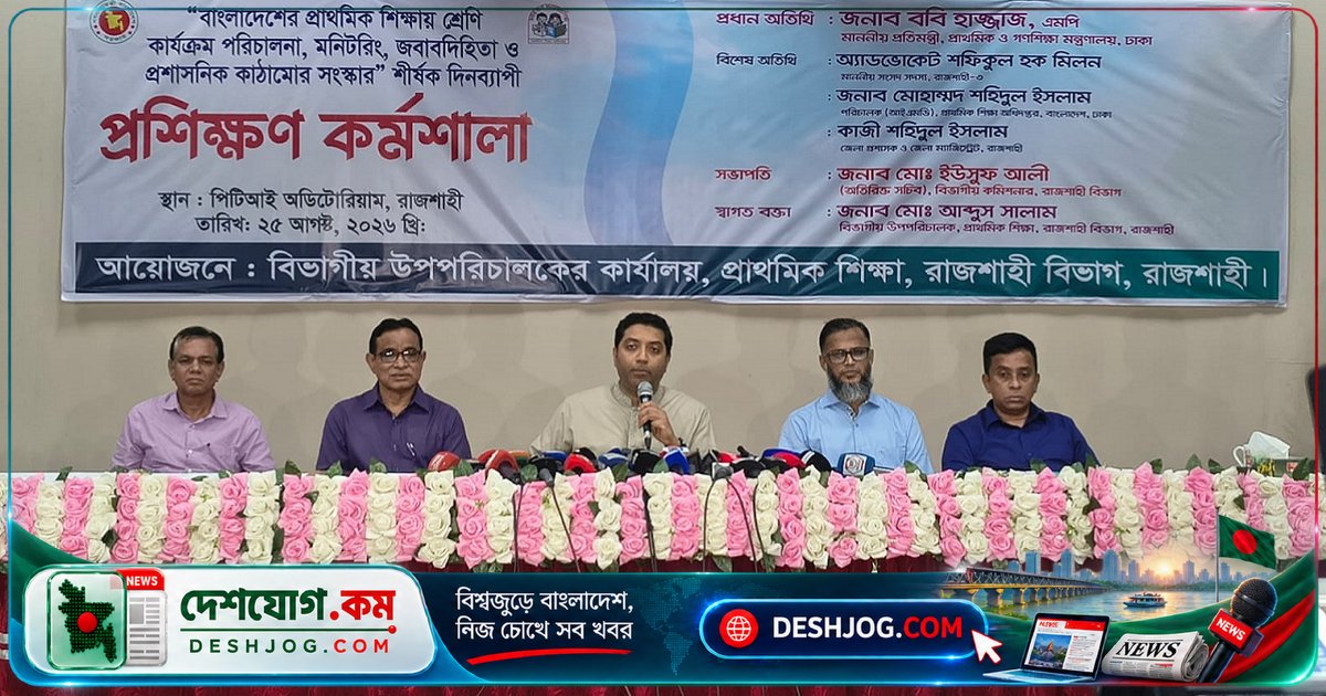 প্রাথমিক শিক্ষায় সংস্কারের ঘোষণা : অতিরিক্ত ফি আদায়ে কঠোর পদক্ষেপের হুঁশিয়ারি প্রতিমন্ত্রীর