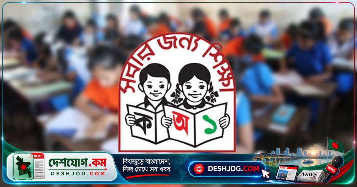 ২০২৬ সালের প্রাথমিক বৃত্তি পরীক্ষা ২০ ডিসেম্বর থেকে শুরু: ঘোষণা করা হয়েছে সময়সূচী
