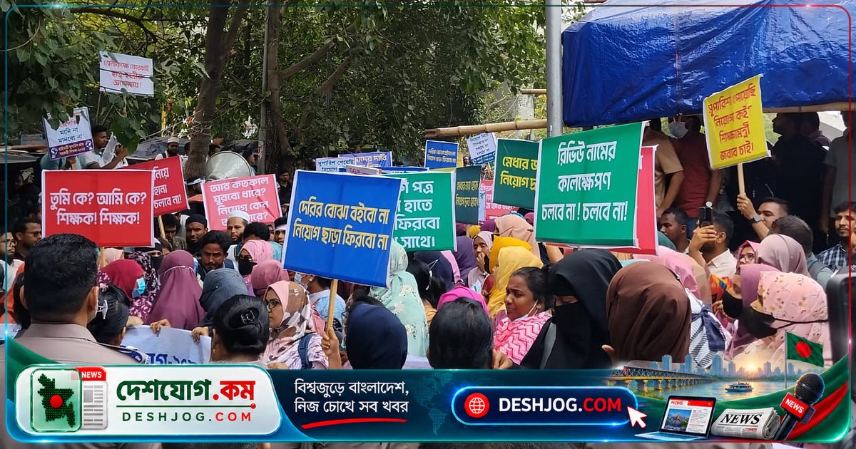 ১ অক্টোবর পর্যন্ত নিয়োগপত্র পাবেন না পাওয়ায় শিক্ষক প্রার্থীরা: শিক্ষামন্ত্রীর ফেসবুক বার্তা ও প্রার্থীদের দাবি