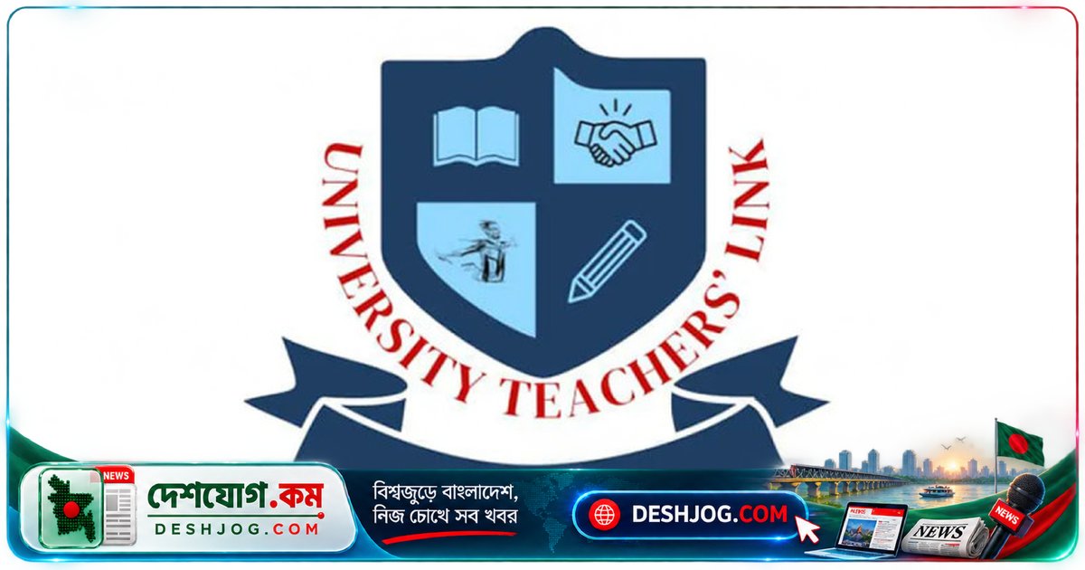 প্রাথমিক শিক্ষক নিয়োগে রাজনৈতিক ভেরিফিকেশন: বাদ পড়া প্রার্থীদের পুনর্বিবেচনার দাবি ইউনিভার্সিটি টিচার্স লিংক