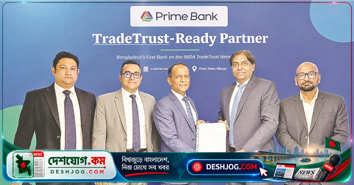 প্রাইম ব্যাংক ডিজিটাল বাণিজ্যে বিশ্বমানের স্বীকৃতি লাভ করে সিঙ্গাপুরের ট্রেডট্রাস্ট-রেডি পার্টনারশিপে