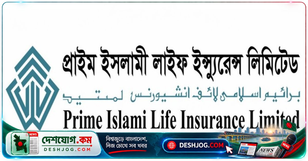 ৫৬৫ কোটি টাকার আর্থিক অনিয়ম ও বিনিয়োগের ঝুঁকিতে প্রাইম ইসলামী লাইফের নিরীক্ষা প্রতিবেদন প্রকাশিত