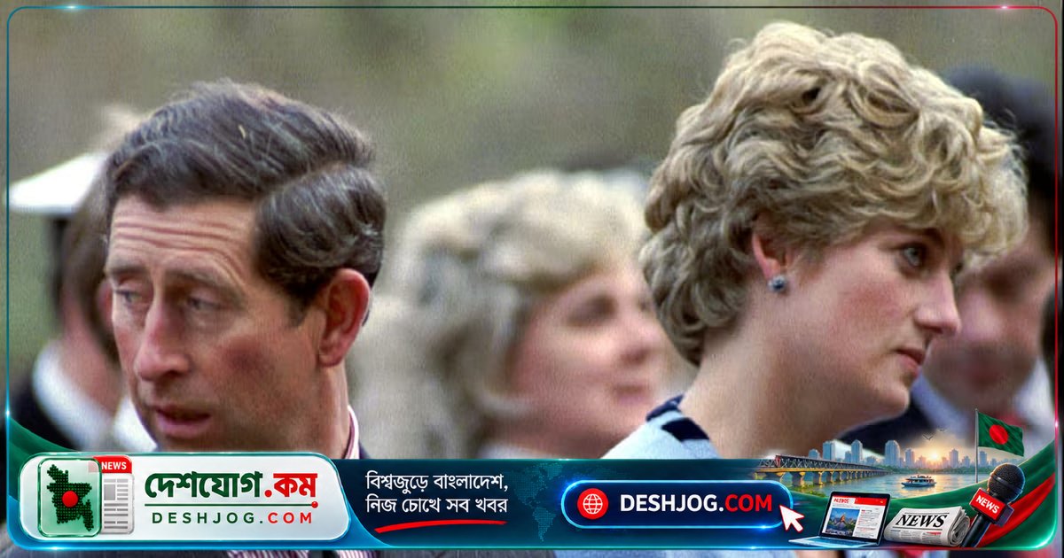 প্রিন্স চার্লসের ভয়াবহ সতর্কবার্তা: ডায়ানাকে ‘খুব শিগগির’ ভুলে যাবে মানুষ — দাবি আর্ল স্পেন্সারের