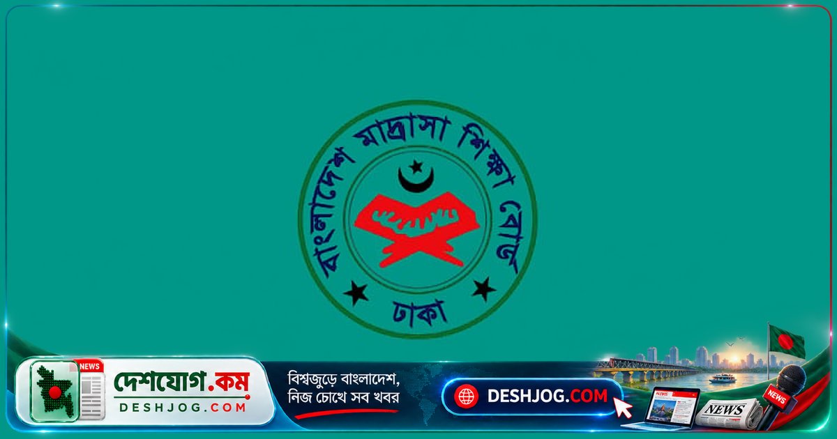 বেসরকারি দাখিল-আলিম মাদ্রাসার পরিচালনা কমিটি পুনর্গঠনের নতুন নির্দেশ: শিক্ষা বোর্ডের সিদ্ধান্ত