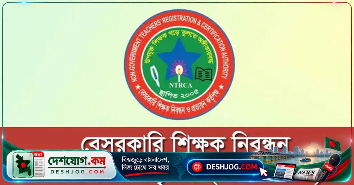 বেসরকারি শিক্ষাপ্রতিষ্ঠানের প্রধান পদে মৌখিক পরীক্ষা ১৫ অক্টোবর থেকে শুরু হবে