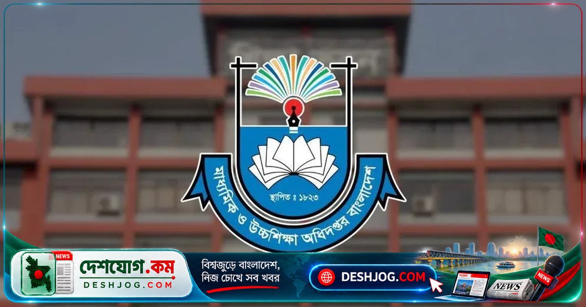 বেসরকারি স্কুল-কলেজে গভর্নিং বডি গঠন স্থগিত: শিক্ষা মন্ত্রণালয়ের নির্দেশ