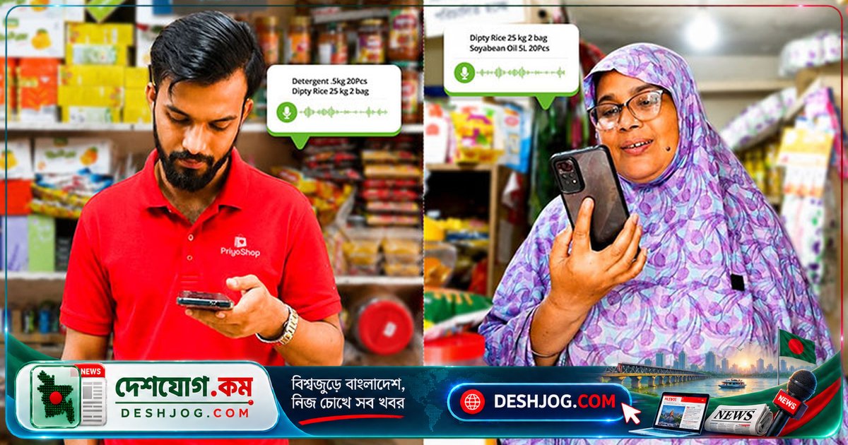 প্রিয়শপে বাংলা ভাষায় কৃত্রিম বুদ্ধিমত্তা ভয়েস অর্ডার চালু, ক্ষুদ্র ব্যবসায়ীদের সুবিধা