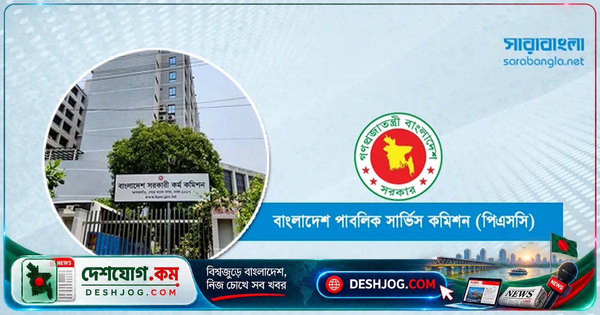 পিএসসির ঘোষণা: ৫০তম বিসিএস ভাইভা শুরু ১৩ সেপ্টেম্বর থেকে