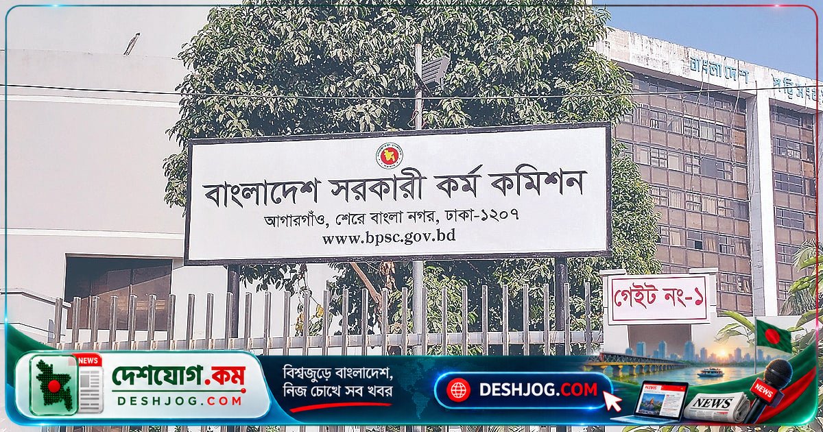 পিএসসির ২০ সদস্যের মধ্যে ১৮ জনে কমে যাওয়ায় সৃষ্ট সংকট: রাষ্ট্রপতি গ্রহণ করেন দুই সদস্যের পদত্যাগপত্র