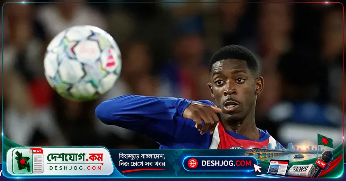 প্যারিস সেন্ট-জার্মেনের দেম্বেলে: ‘এমন খেলোয়াড়কে চারজন পাঠাতে পারি না’ বললেন স্লোভাকিয়া ম্যানেজার