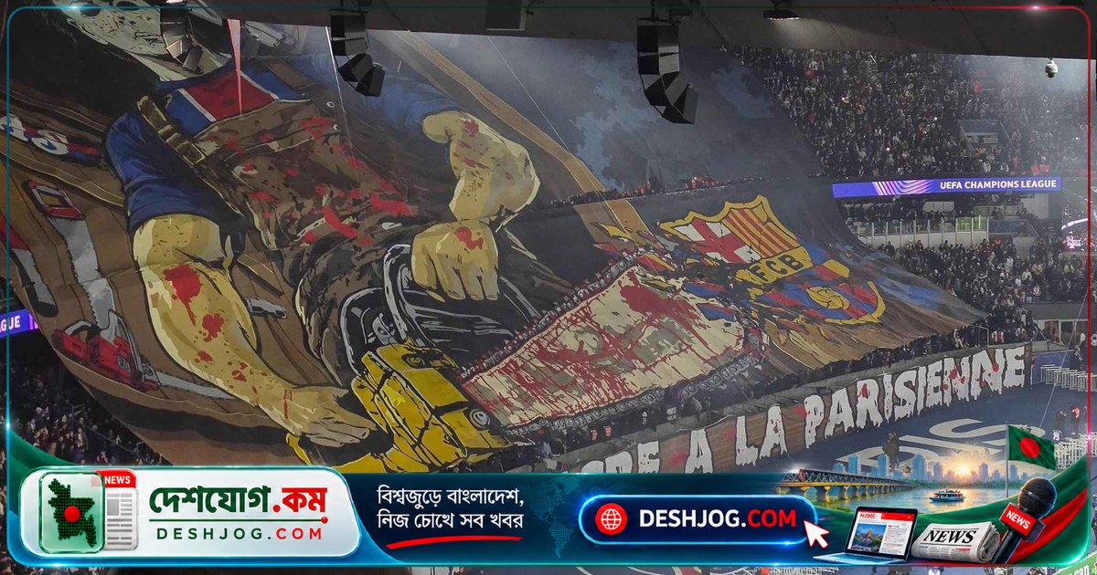 পিএসজির সমর্থকদের আক্রমণাত্মক ব্যানারে বার্সেলোনা উয়েফা অভিযোগ দায়ের