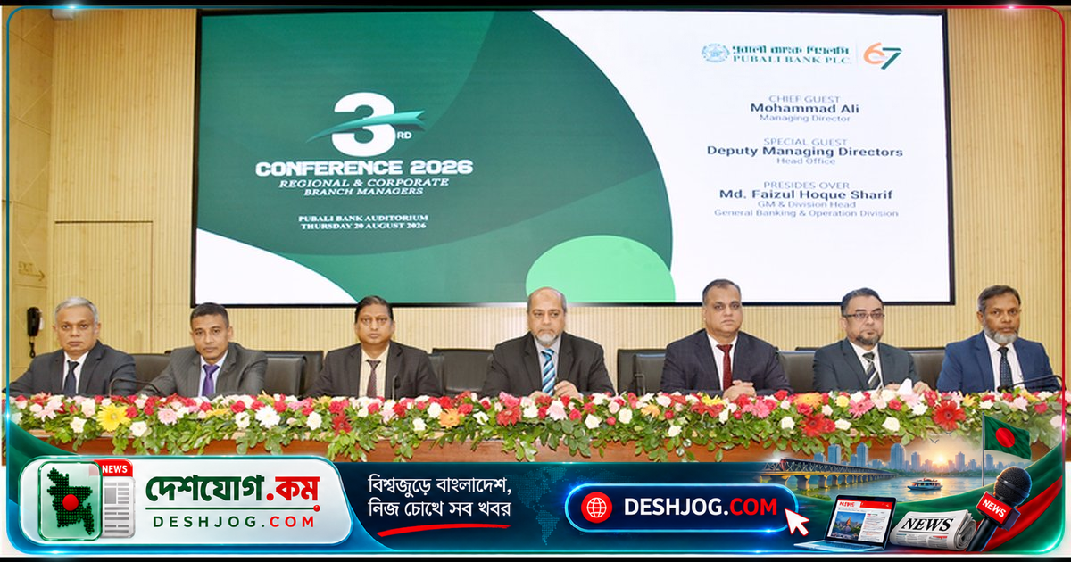 পূবালী ব্যাংকের ব্যবসায়িক সম্মেলনে বৈশ্বিক অর্থনীতির চ্যালেঞ্জ মোকাবিলায় কর্মপরিকল্পনা ঘোষণা