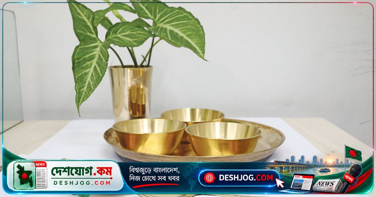 পূজার কাঁসা-পিতল বাসন কালচে না হয়ে রাখতে এই ৭ টি টিপস অবশ্যই জানুন