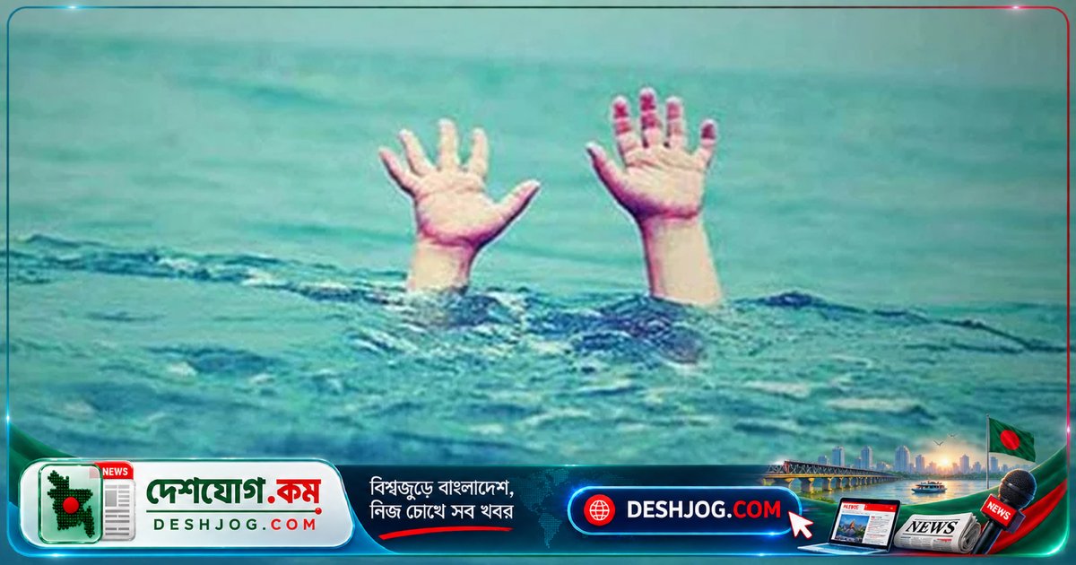 নওগাঁ পত্নীতলায় পুকুরে ডুবে মারা যায় ২ বছরের শিশু সাফিন