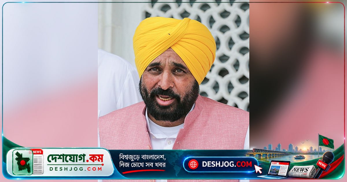 দিল্লি বিমানবন্দরে মুখ্যমন্ত্রীকে তিন ঘণ্টা আটকে রাখা ও ৫০ হাজার রুপি জরিমানা: পাঞ্জাবের রাজনৈতিক সংকটের নতুন মাত্রা