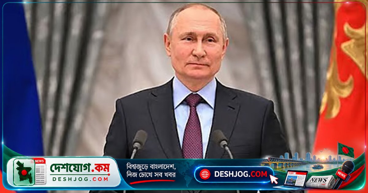 পুতিন: ইউরোপের নিজস্ব সিদ্ধান্তই তাদের শিল্প-সামাজিক ব্যবস্থাকে ক্ষতিগ্রস্ত করছে