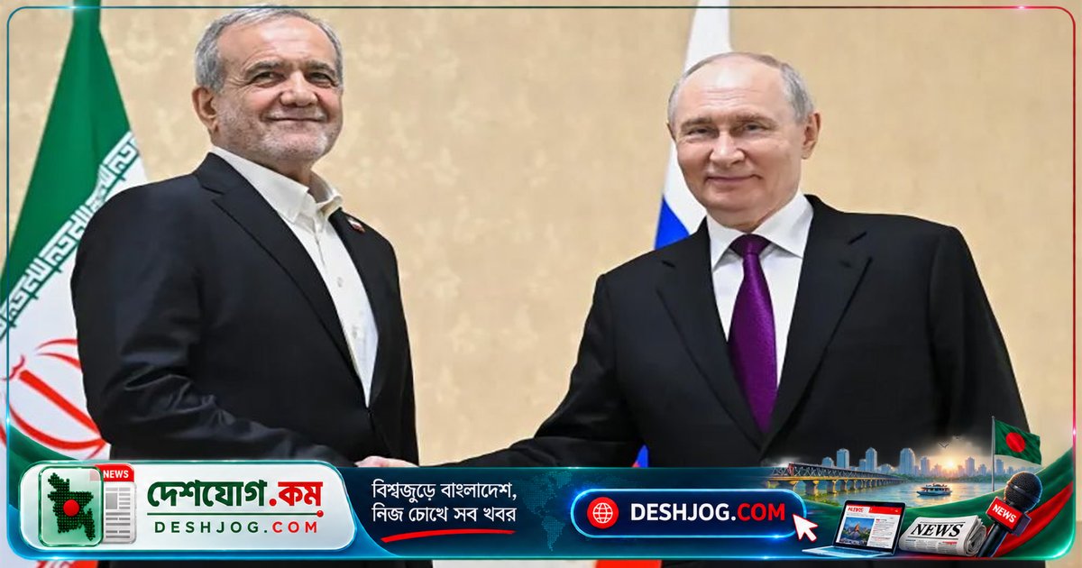 ইরান-মার্কিন সংঘাতে মধ্যস্থতায় পুতিনের আশ্বাস: রাশিয়া ও ইরান একাত্মতা প্রকাশ