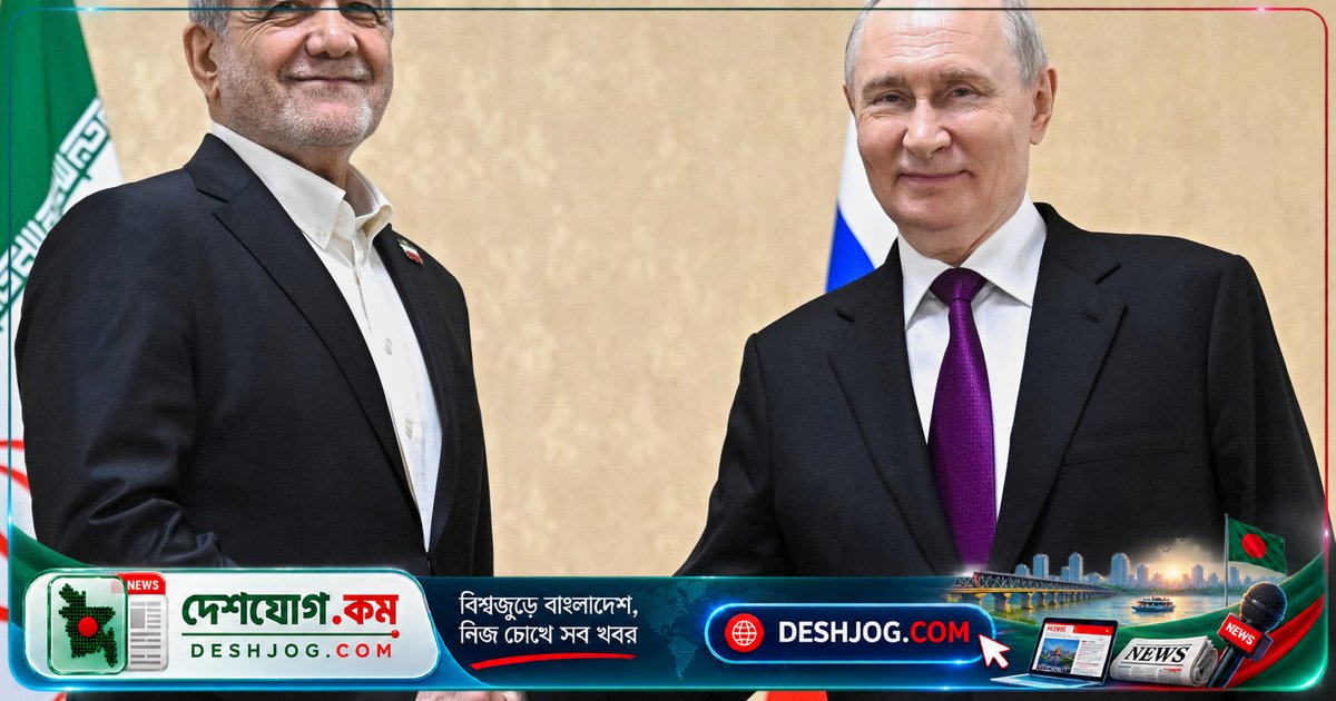 পুতিন: রাশিয়া ইরানের পক্ষে মার্কিন নেতৃত্বাধীন যুদ্ধ শেষ করতে সর্বশক্তি প্রয়োগ করবে