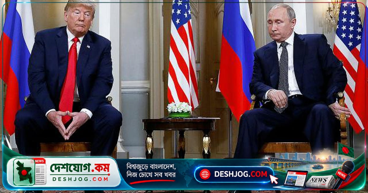 জি২০ শীর্ষ সম্মেলনে পুতিনের আমন্ত্রণ: ট্রাম্পের উদ্যোগে রাশিয়া আবার বিশ্বকূটনীতিতে ফিরে আসছে