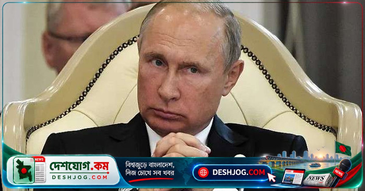 পুতিনের কড়া হুঁশিয়ারি: আক্রমণে পারমাণবিক অস্ত্রসহ সব অস্ত্র ব্যবহার করবে রাশিয়া