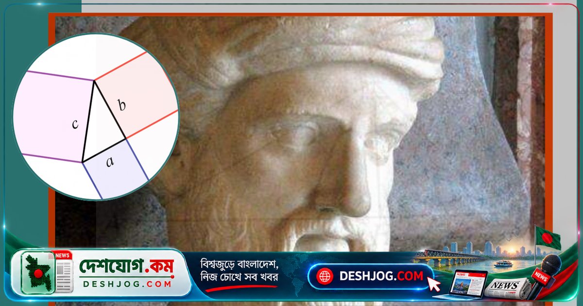 পিথাগোরাসের উপপাদ্য কি তারই আবিষ্কার? প্রাচীন সভ্যতার গোপন গাণিতিক জ্ঞান