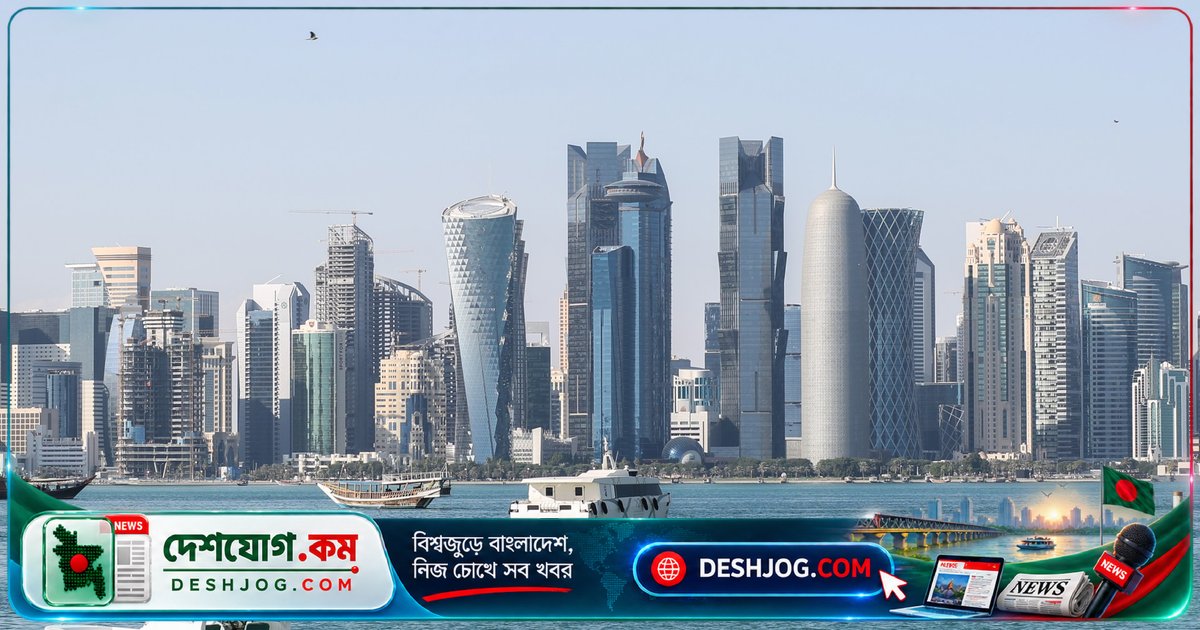 শান্তি ও নিরাপত্তায় বিনিয়োগ: কাতারের মন্ত্রী বলেন, বাণিজ্য ও বিনিয়োগের ভবিষ্যত নির্ভর করছে এতে