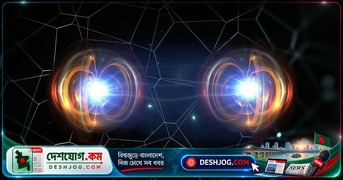 কোয়ান্টাম পদার্থবিজ্ঞানের অদ্ভুত সত্য: কণাগুলো কেন আলোর বেগ ছাড়িয়ে যায়?