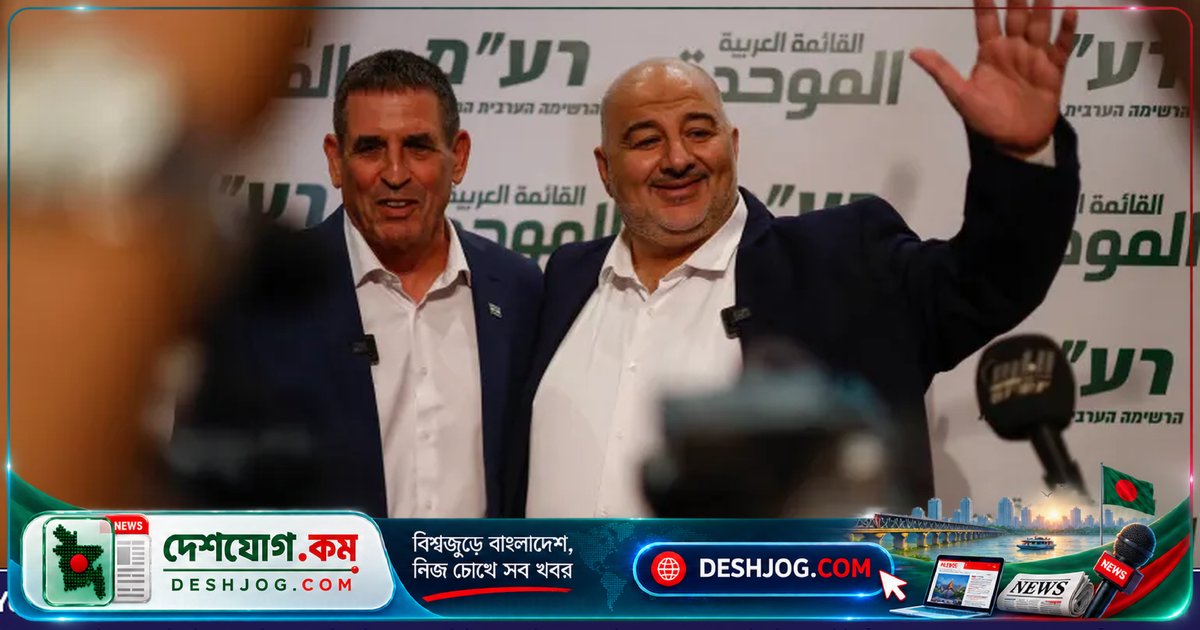 ফিলিস্তিনি নাগরিকদের ভোটকে ক্ষমতায় রূপ দিতে জিওনিস্ট নেতাকে নিয়ে রামের অদ্ভুত জোট: কেন এই সিদ্ধান্ত?