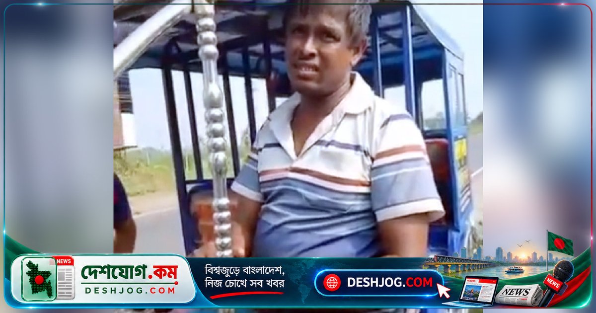 মানসিক প্রতিবন্ধী নারীর ধর্ষণে স্বীকারোক্তি ভিডিওতে অটোরিকশাচালককে গ্রেপ্তার র‌্যাব