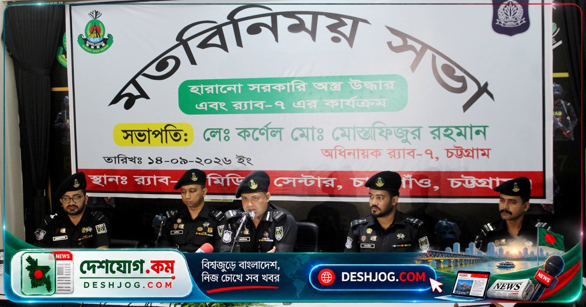 র্যাবের পুরস্কার ঘোষণা: হারানো সরকারি অস্ত্র উদ্ধারে তথ্য দিলে পাবেন ২ লাখ টাকা পর্যন্ত