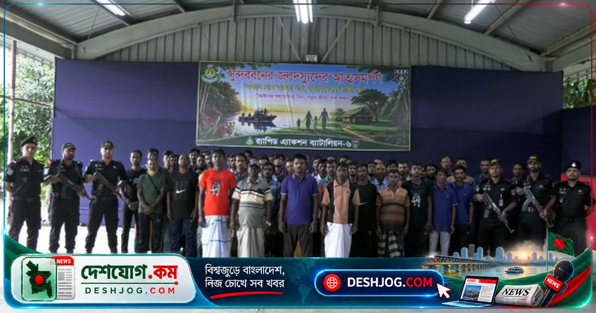 সুন্দরবনে র্যাবের অভিযানে চার জলদস্যু দলের ৫২ সদস্য আত্মসমর্পণ করেছেন