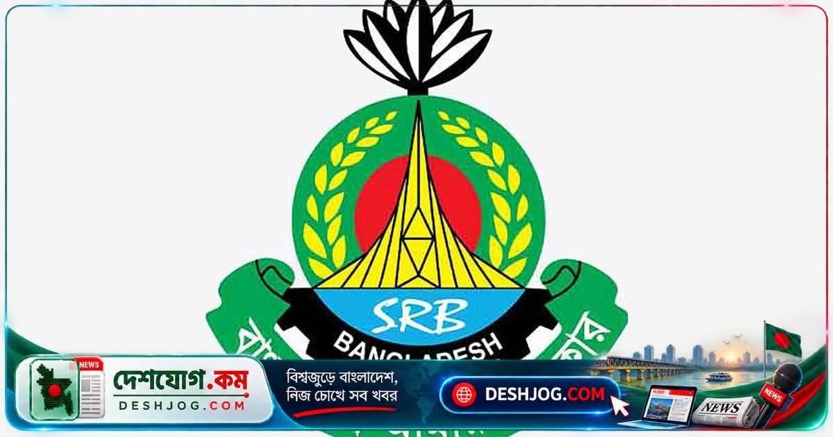 র্যাবের নাম পরিবর্তন করে এসআরবি: পুলিশের অধীনে নতুন বিশেষ ইউনিটের কার্যক্রম শুরু