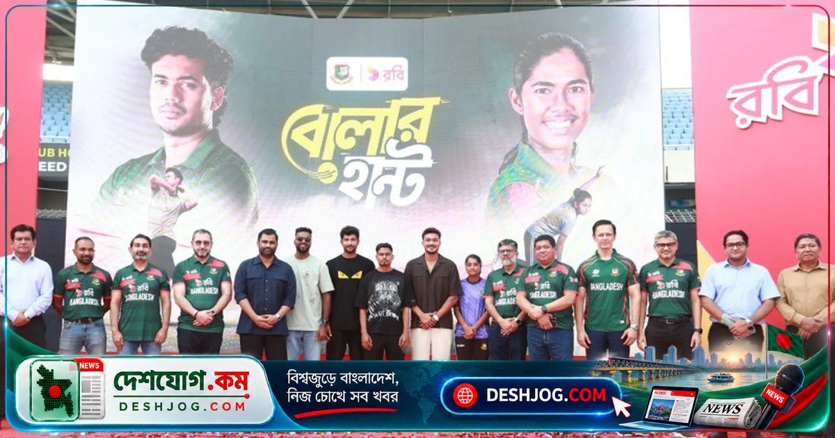রবি ও বিসিবি উদ্যোগে দেশব্যাপী শুরু হচ্ছে বোলারদের নতুন প্রতিভা খোঁজার প্রতিযোগিতা