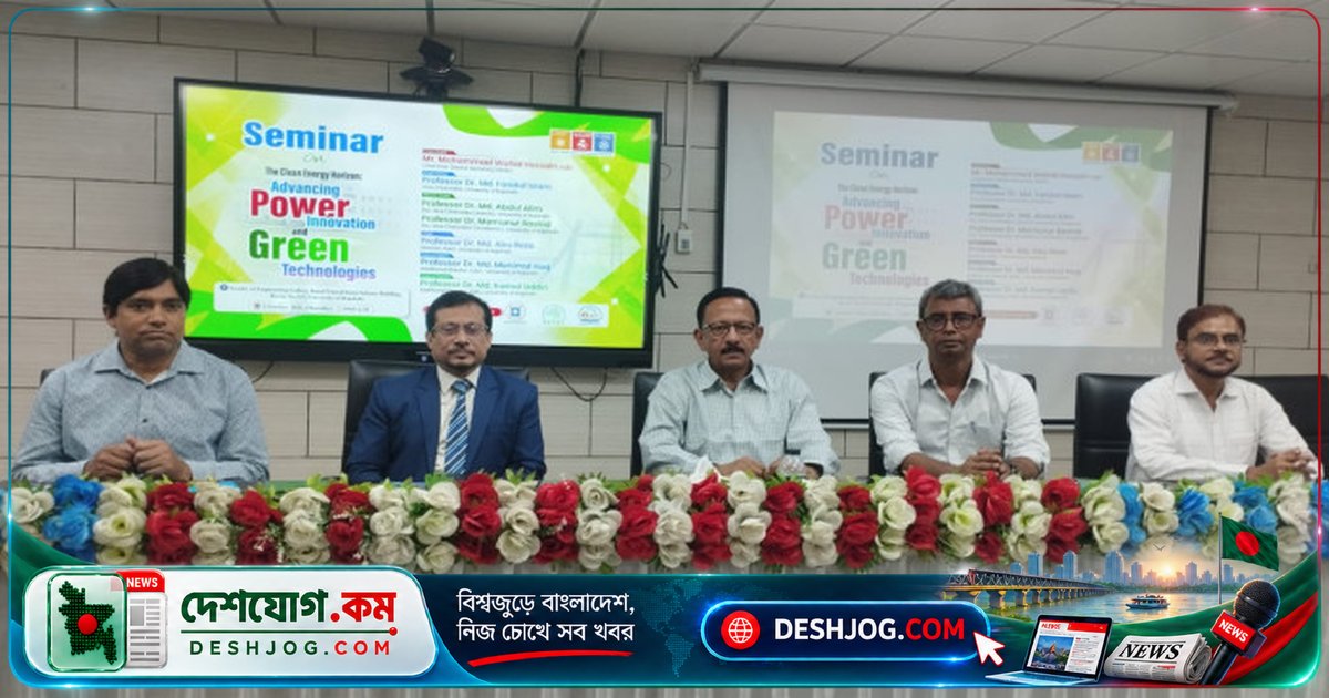 রাজশাহী বিশ্ববিদ্যালয়ে গ্রিন এনার্জি ও জ্বালানি নিরাপত্তা নিয়ে আলোচনা: বিইপিআরসির চেয়ারম্যানের সতর্কবার্তা