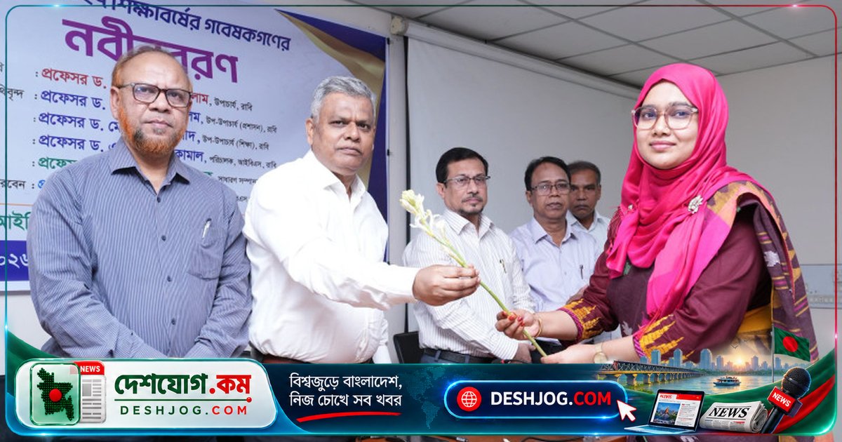 রাবির আইবিএসে নবীন গবেষকদের আনুষ্ঠানিক স্বাগতম: উপাচার্য ও উচ্চপদস্থদের আশাবাদ ও উদ্বোধনী বক্তব্য