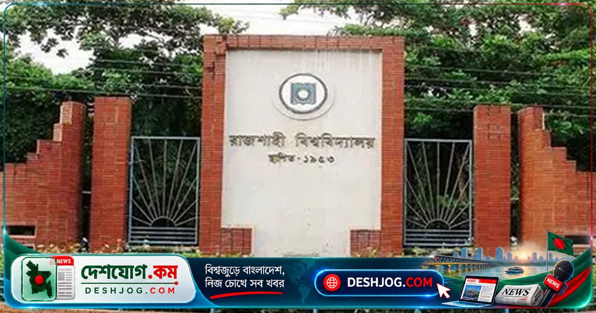রাজশাহী বিশ্ববিদ্যালয়ের অধ্যাপক মাহবুবুর রহমানের বিরুদ্ধে যৌন সম্পর্কের অভিযোগ প্রত্যাহার: নাসিমা খাতুনের বিবরণ