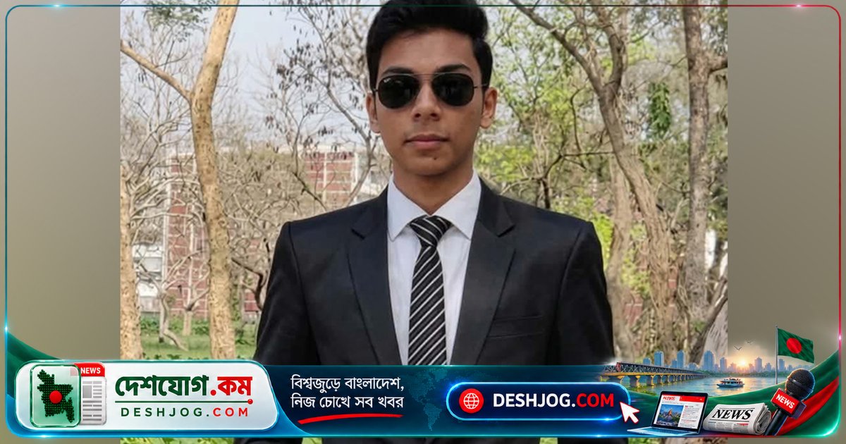 রাজশাহী বিশ্ববিদ্যালয়ের আইন বিভাগের শিক্ষার্থী সিয়াম বিজেএস পরীক্ষায় প্রথম হন: সাফল্যের গল্প