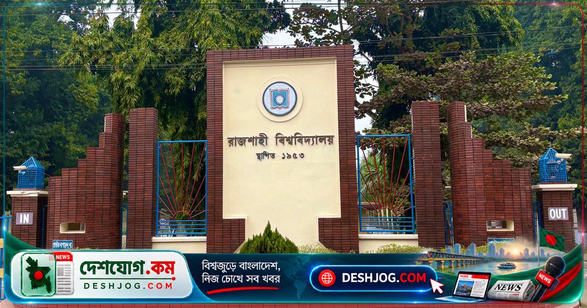 রাজশাহী বিশ্ববিদ্যালয়ের পাঁচ শিক্ষকসহ সাতজনকে 'সর্বহারা' পরিচয়ে প্রাণহানি ও চাঁদা দাবিতে হুমকি