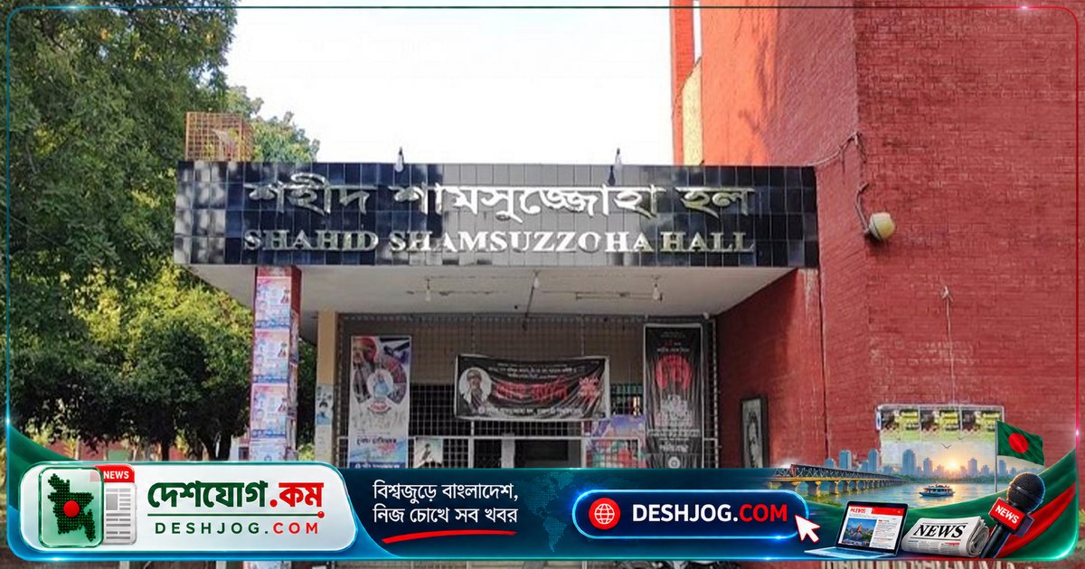 রাজশাহী বিশ্ববিদ্যালয়ে শিক্ষার্থীকে রাতভর মারধর ও হেনস্তা: ‘শিবিরের স্পাই’ অভিযোগে ছাত্রদল নেতা প্রতিবাদ