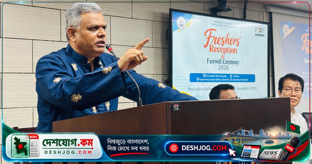 রাজশাহী বিশ্ববিদ্যালয়ের উপাচার্য: ফিজিক্যালি চ্যালেঞ্জড শিক্ষার্থীদের মধ্যে দেখি স্টিফেন হকিংয়ের মতো মানবিক শক্তি