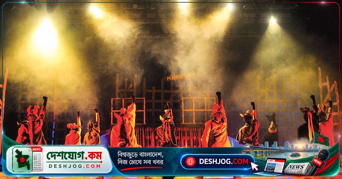 রবীন্দ্র সৃজনকলা বিশ্ববিদ্যালয়ের ‘অ্যানিমেল ফার্ম’: রাজনৈতিক রূপক নাটক দু’দিনে মঞ্চায়িত হবে
