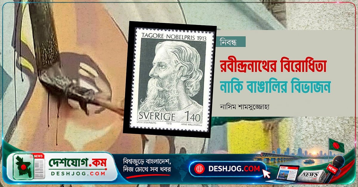 রবীন্দ্রনাথের প্রতিকৃতি আক্রমণ: বাঙালি পরিচয়কে বিভক্ত করার ষড়যন্ত্র কি?