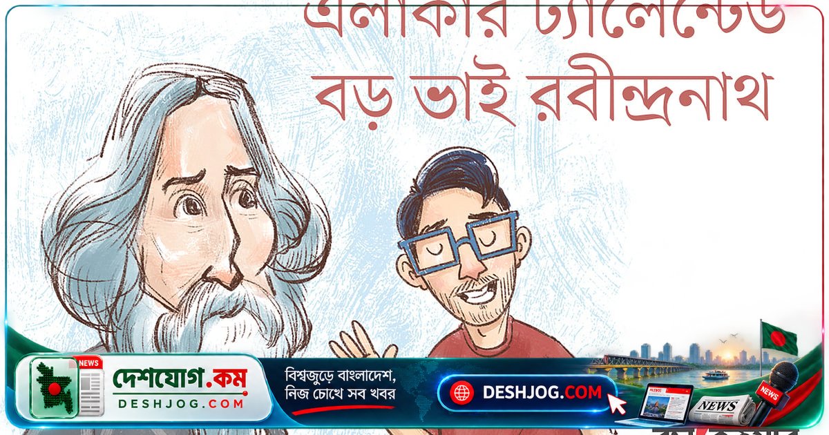 রবীন্দ্রনাথ ঠাকুরের প্রতি ভক্তি থেকে অবমাননা: এলাকার মানুষের তিন ধরনের মনোভাব