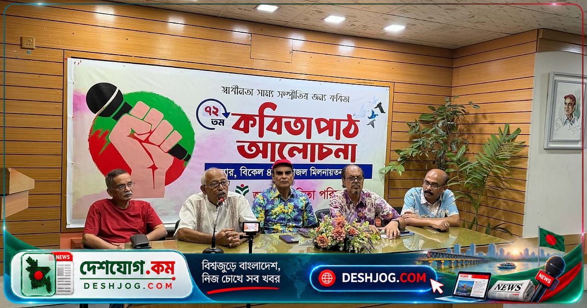 রবীন্দ্রনাথের অসাম্প্রদায়িক ঐতিহ্য রক্ষায় কবিতাপাঠে একত্রিত হয় কবি-লেখক সমাজ