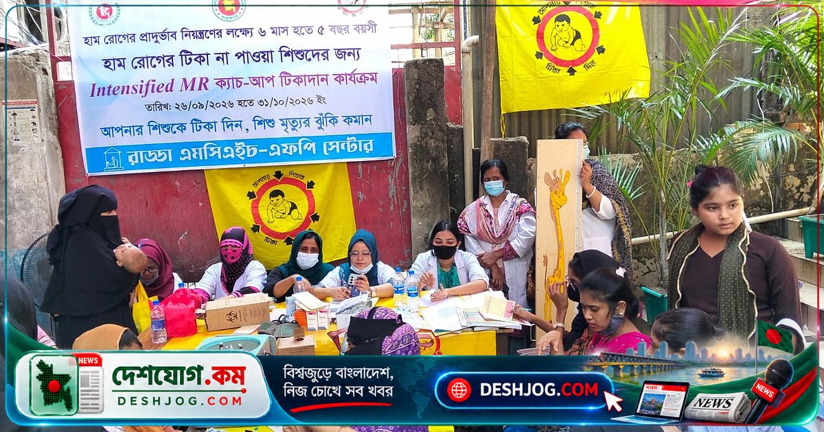 মিরপুরের রাড্ডা স্বাস্থ্যকেন্দ্রে লুটপাট ও ভবন ধ্বংস: সিএসও অ্যালায়েন্স দাবি তদন্ত ও ক্ষতিপূরণ
