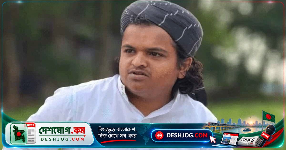 'শিশু বক্তা' রফিকুল ইসলাম মাদানী: ওয়াজ মাহফিল থেকে ফেরার পথে ডাকাতের হামলা, টাকা-মাল ছিনিয়ে নেয়া